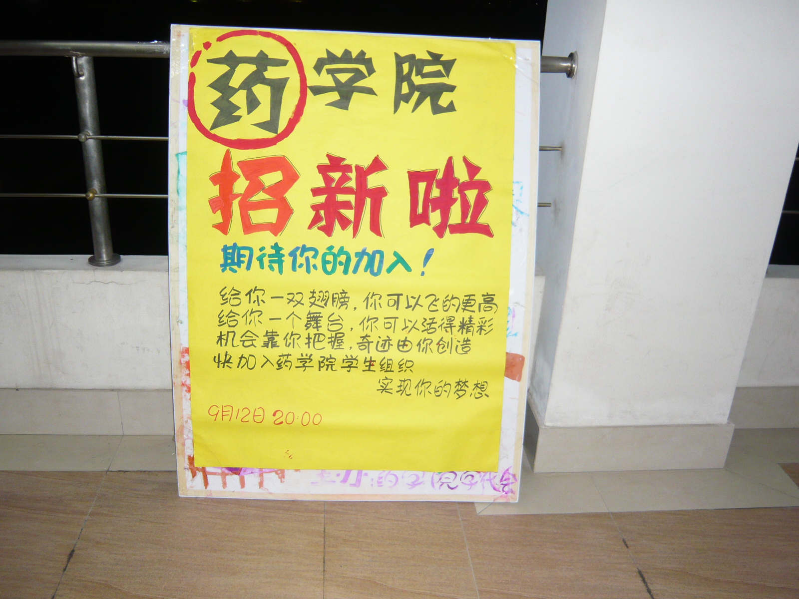 2138cn太阳集团古天乐招新展板